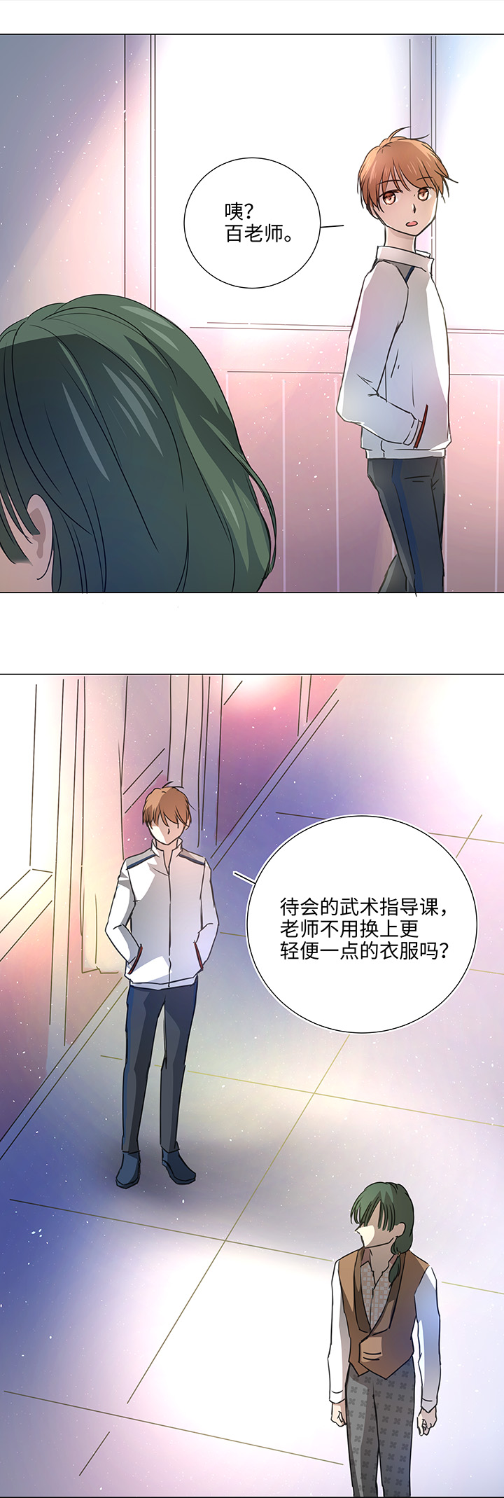 《妖怪镖局押送中》51 伪装 第8页