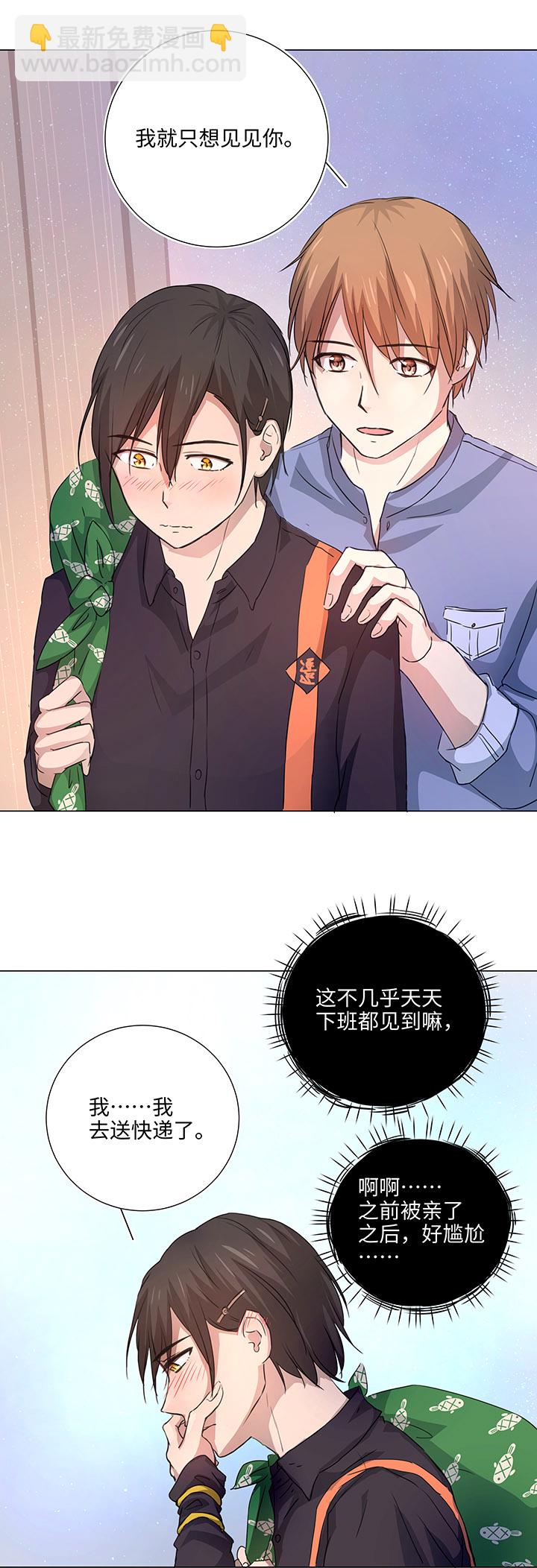 《妖怪镖局押送中》49 有点尴尬 第16页