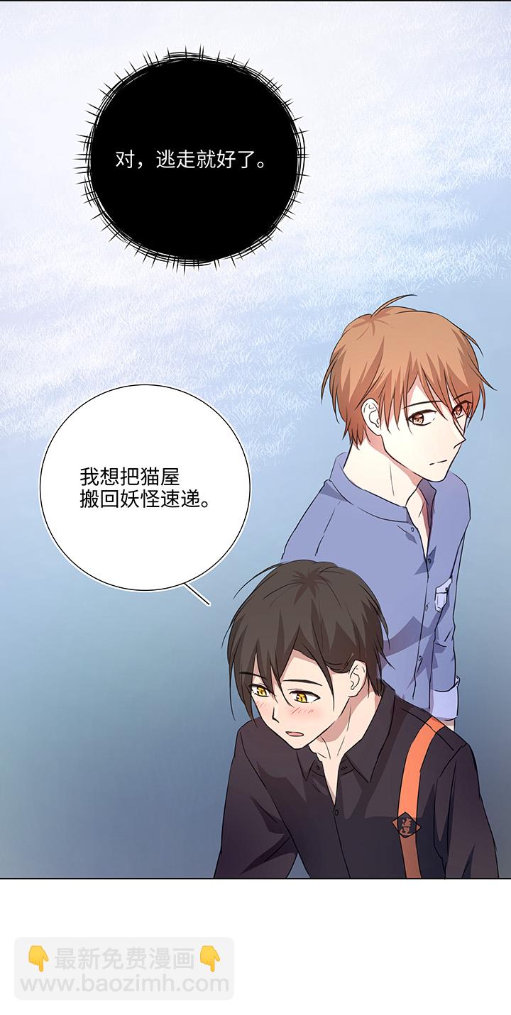 《妖怪镖局押送中》49 有点尴尬 第22页