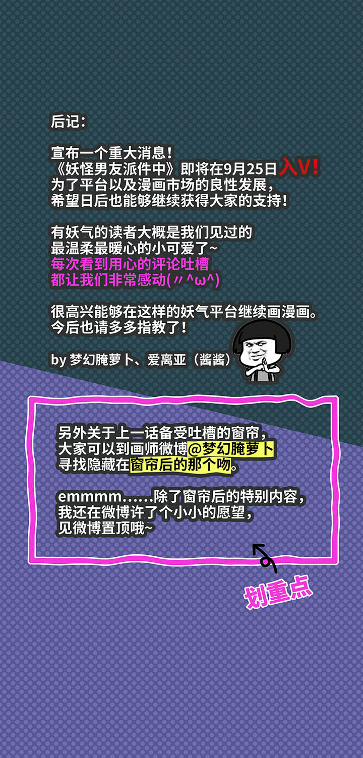 《妖怪镖局押送中》49 有点尴尬 第25页