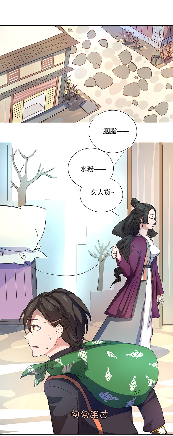 《妖怪镖局押送中》52 隐没于日常的骚动 第16页