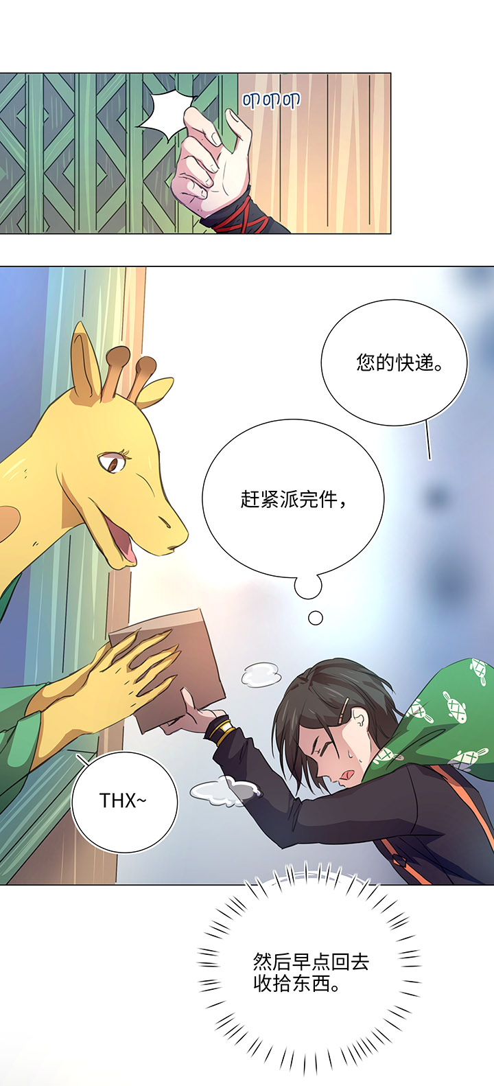 《妖怪镖局押送中》52 隐没于日常的骚动 第17页