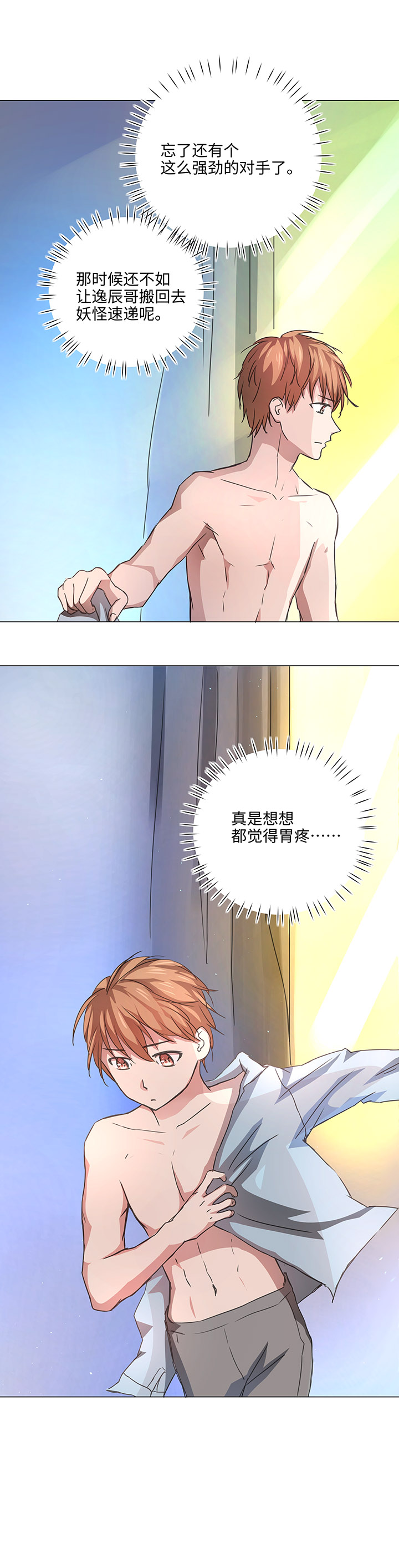 《妖怪镖局押送中》52 隐没于日常的骚动 第28页
