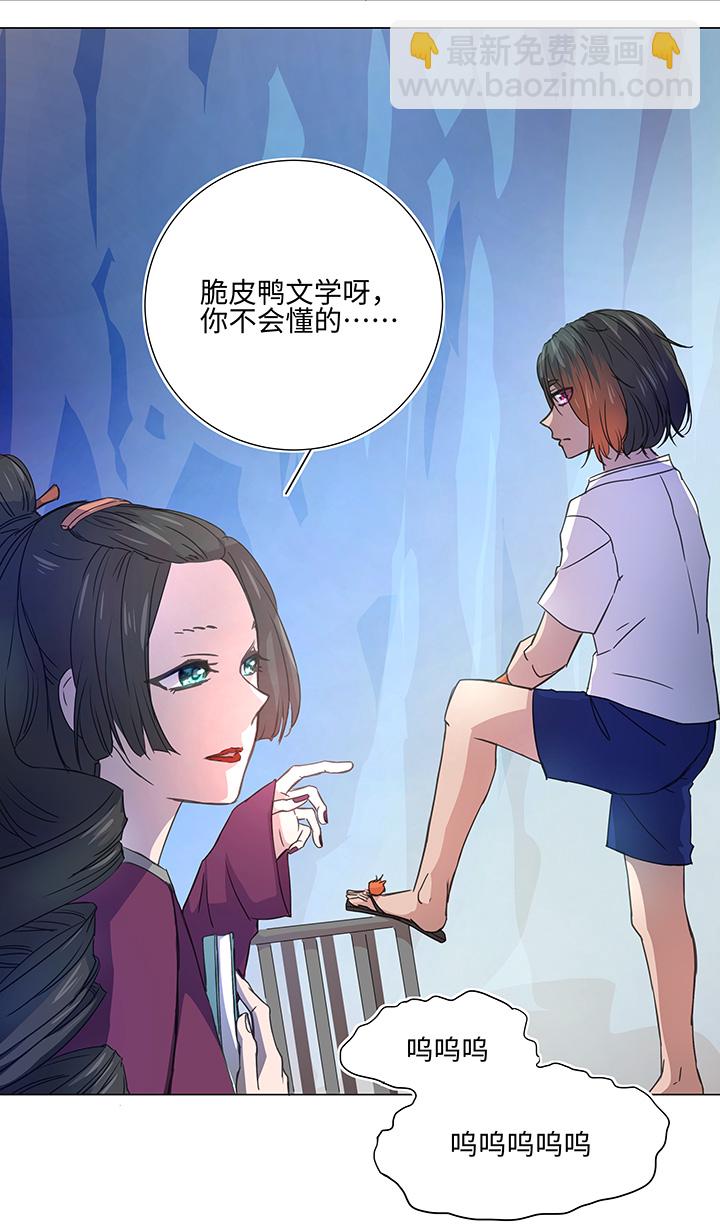 《妖怪镖局押送中》52 隐没于日常的骚动 第8页