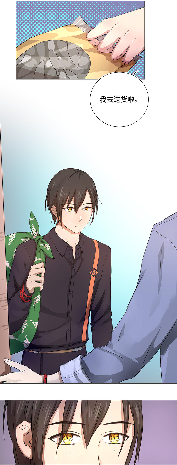 《妖怪镖局押送中》49 有点尴尬 第11页