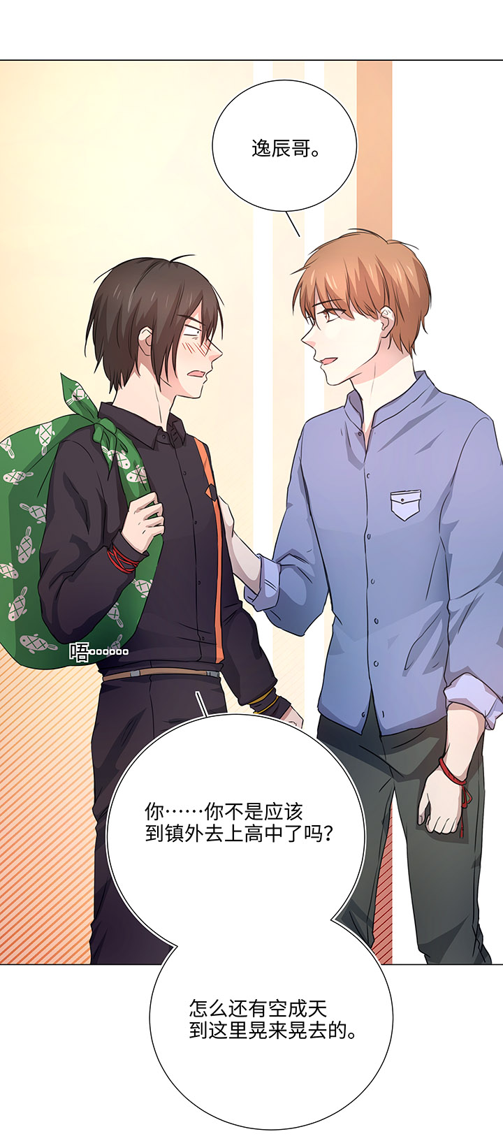 《妖怪镖局押送中》49 有点尴尬 第13页