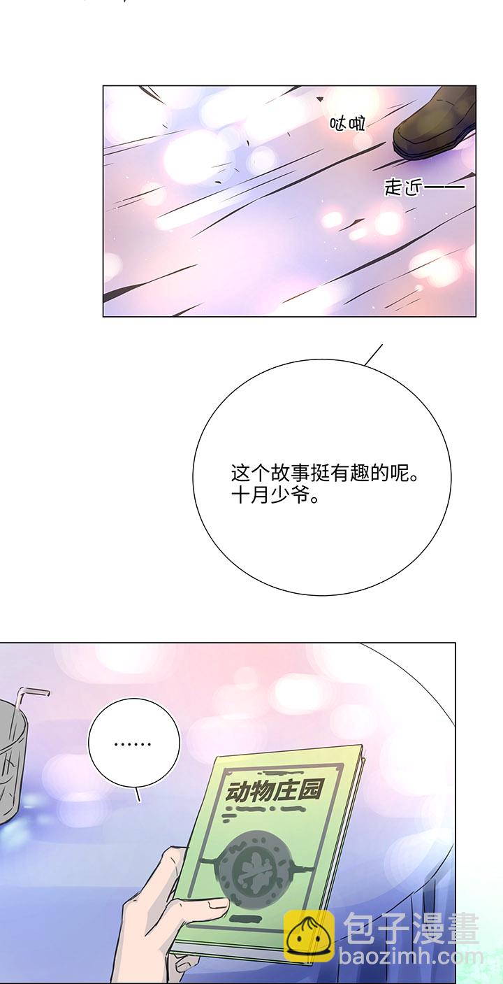 《妖怪镖局押送中》50 家庭教师 第11页