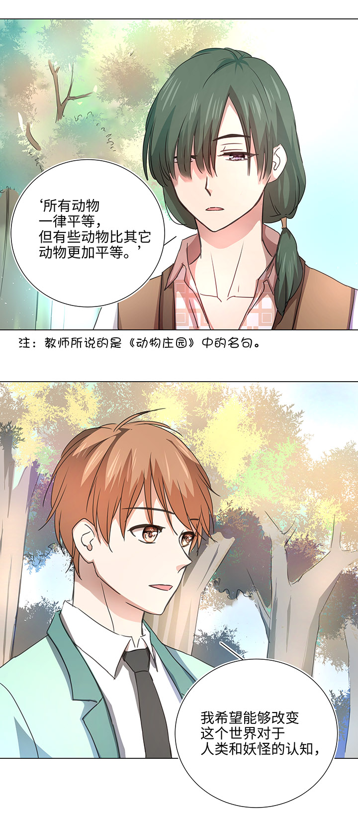 《妖怪镖局押送中》50 家庭教师 第13页