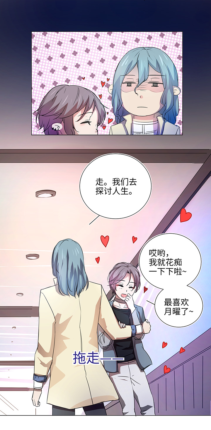《妖怪镖局押送中》50 家庭教师 第9页