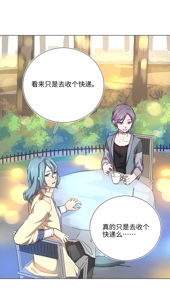 《妖怪镖局押送中》51 伪装 第13页