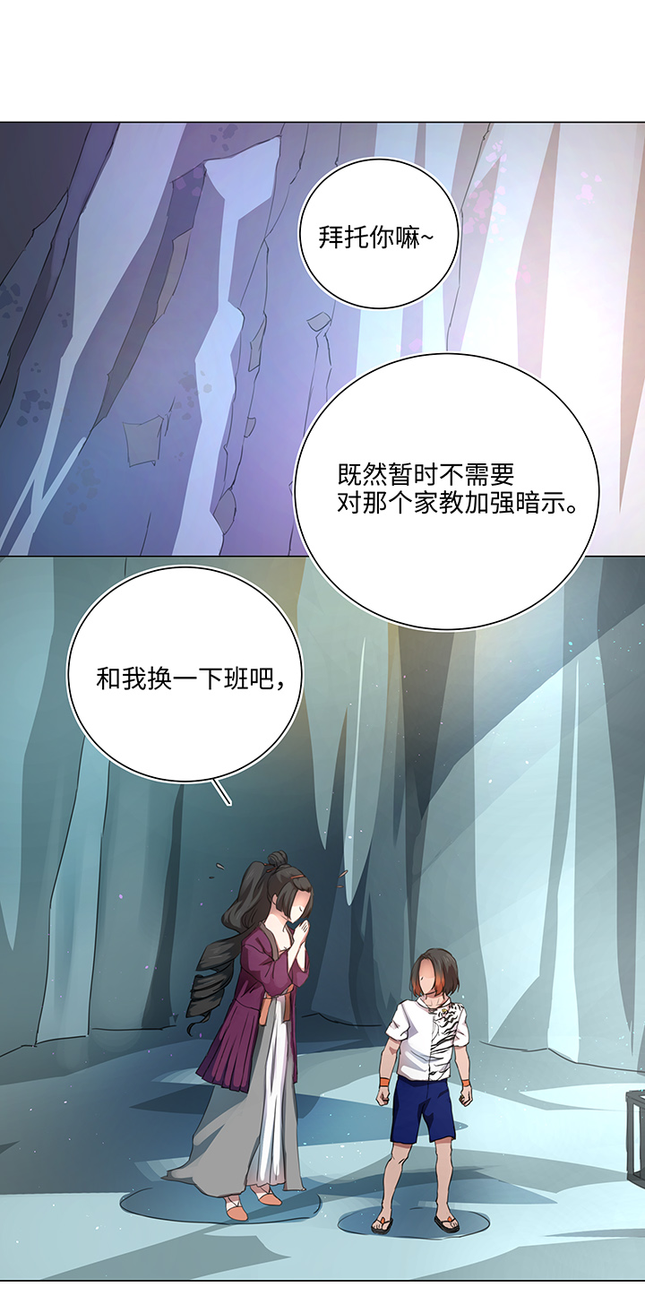 《妖怪镖局押送中》55 偶遇 第13页