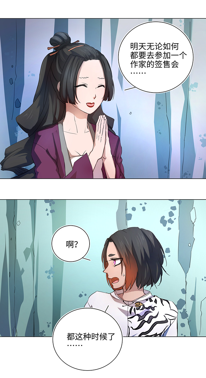 《妖怪镖局押送中》55 偶遇 第14页