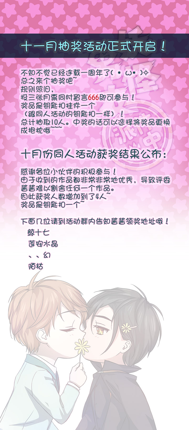《妖怪镖局押送中》55 偶遇 第26页