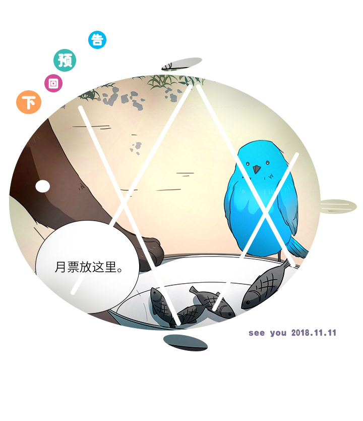 《妖怪镖局押送中》55 偶遇 第27页