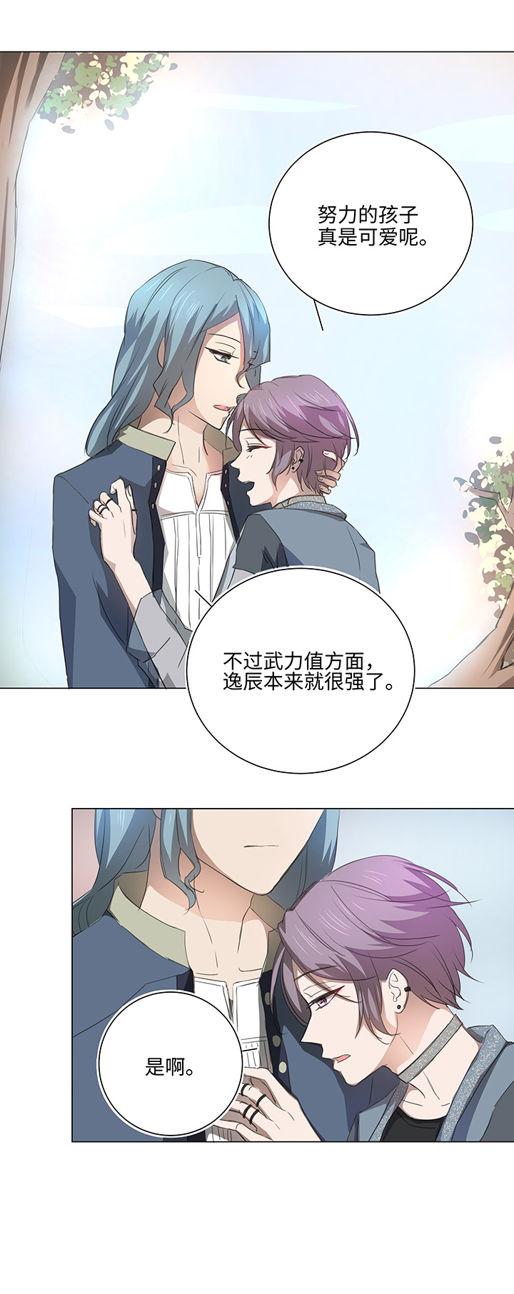 《妖怪镖局押送中》55 偶遇 第9页