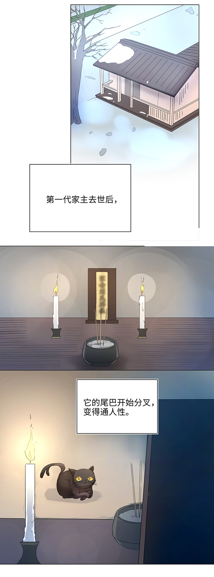 《妖怪镖局押送中》56 黑猫传说.一 第12页