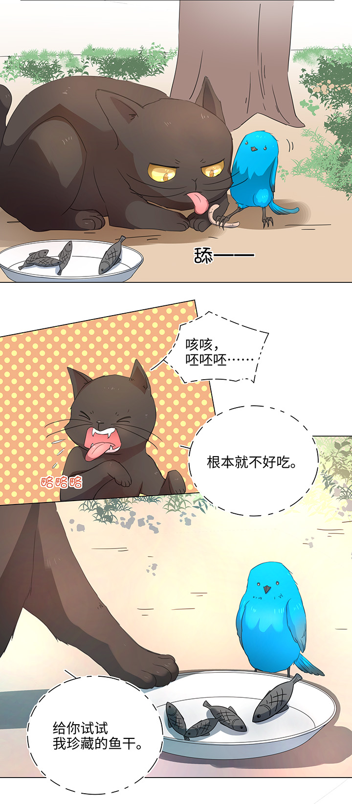 《妖怪镖局押送中》56 黑猫传说.一 第16页