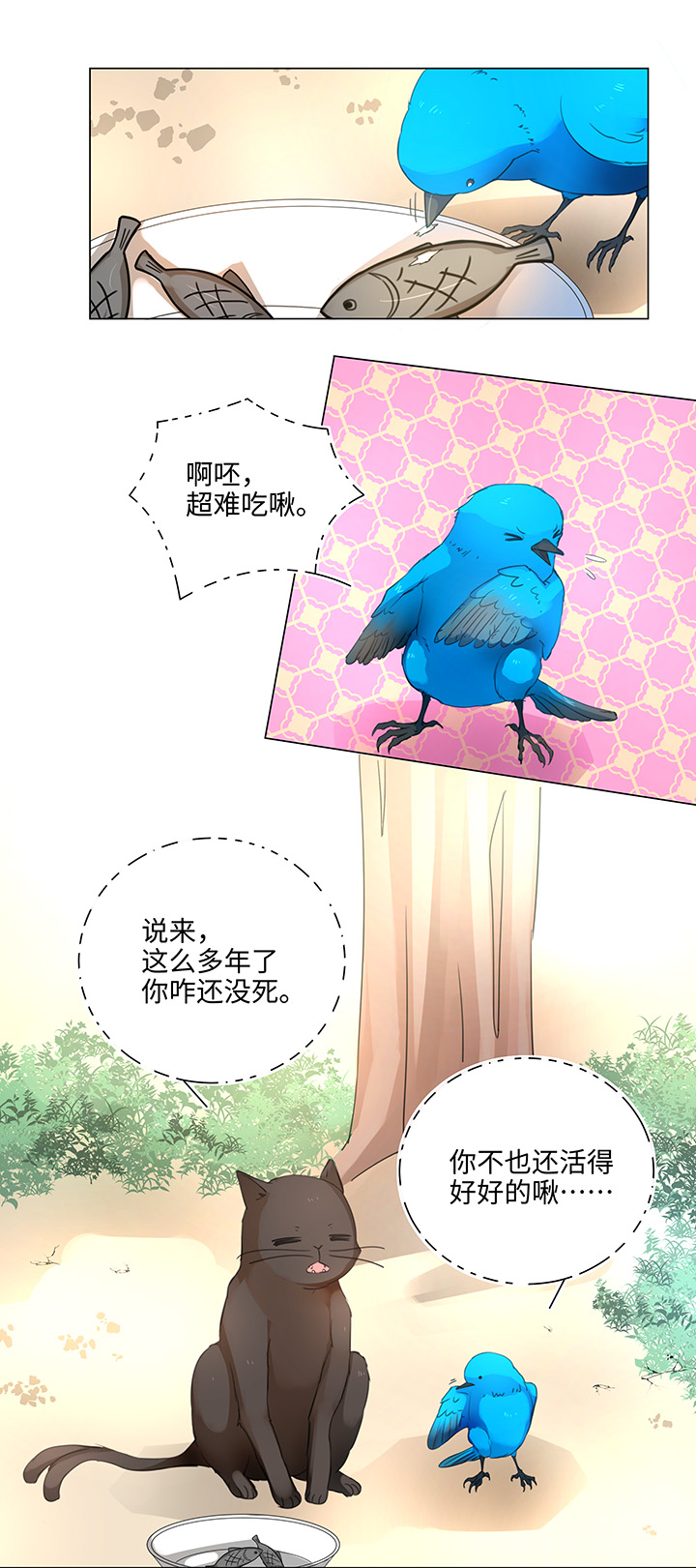 《妖怪镖局押送中》56 黑猫传说.一 第17页