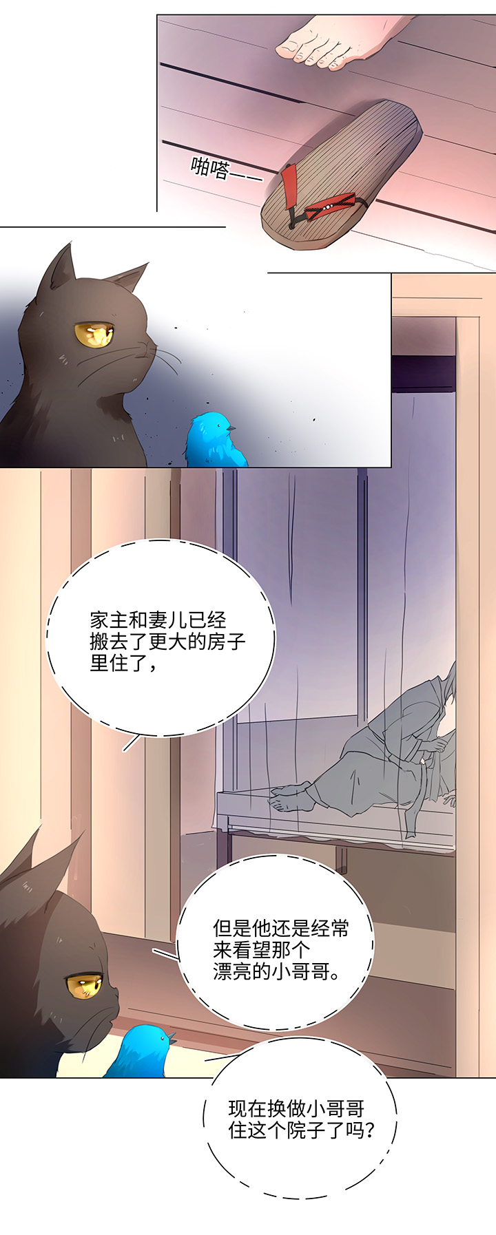 《妖怪镖局押送中》56 黑猫传说.一 第19页