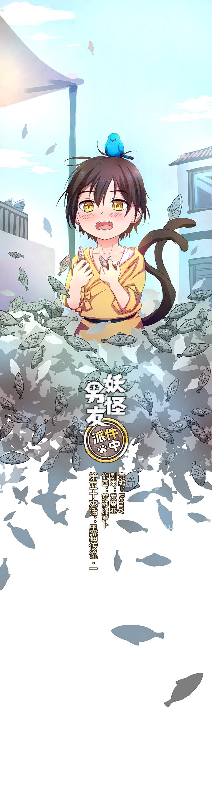 《妖怪镖局押送中》56 黑猫传说.一 第1页
