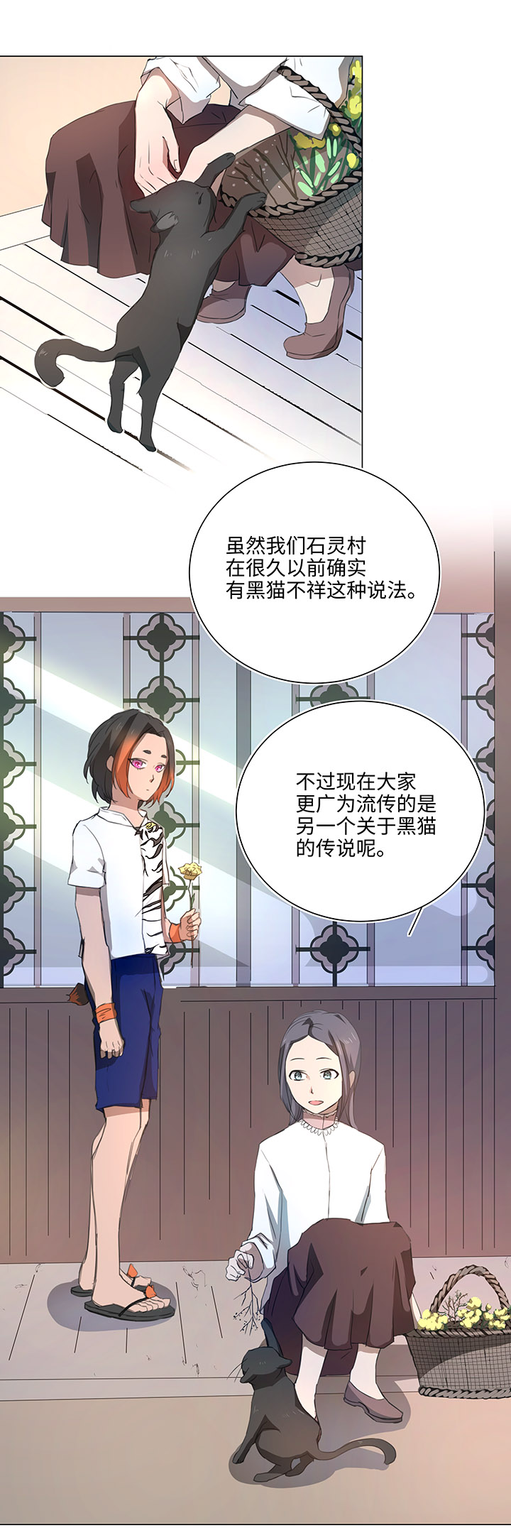 《妖怪镖局押送中》56 黑猫传说.一 第6页