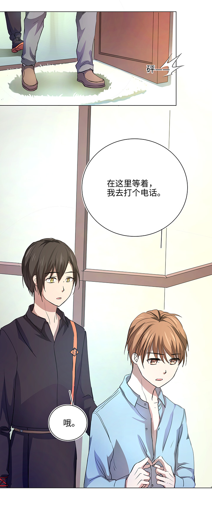 《妖怪镖局押送中》53 在意 第20页