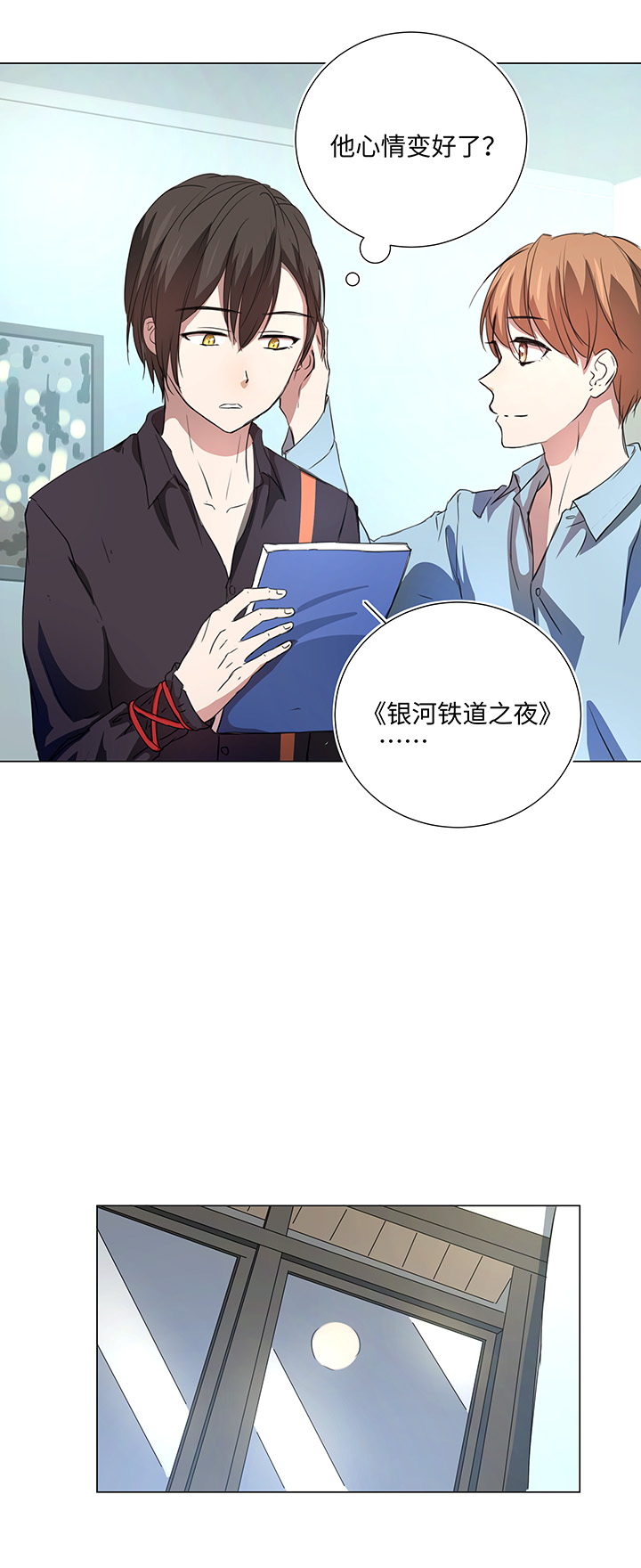 《妖怪镖局押送中》53 在意 第24页