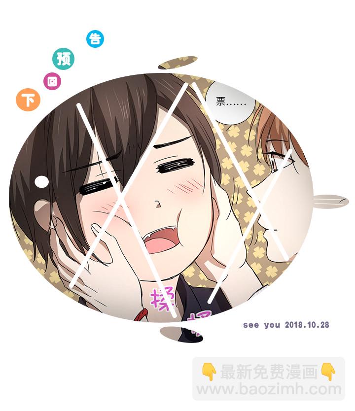 《妖怪镖局押送中》53 在意 第32页