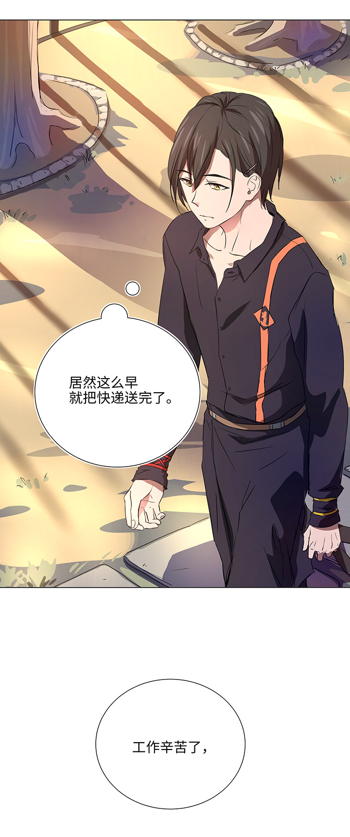 《妖怪镖局押送中》53 在意 第3页