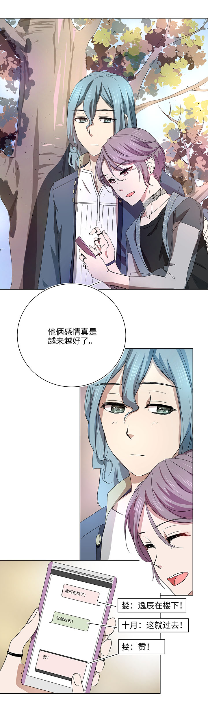 《妖怪镖局押送中》54 汝之蜜糖 第13页
