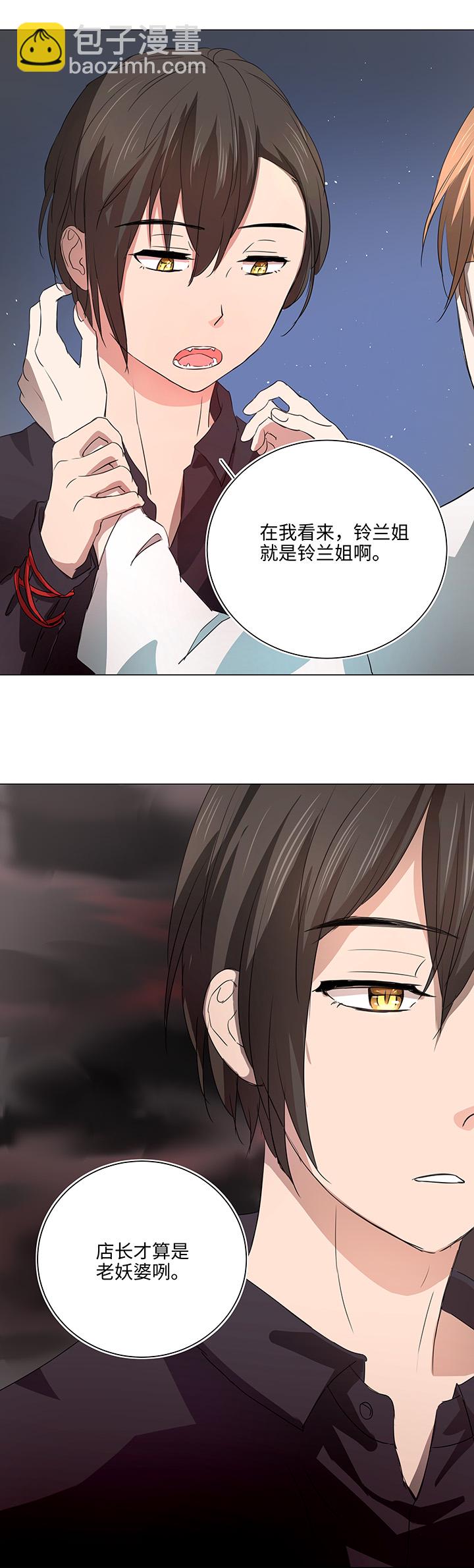 《妖怪镖局押送中》54 汝之蜜糖 第18页