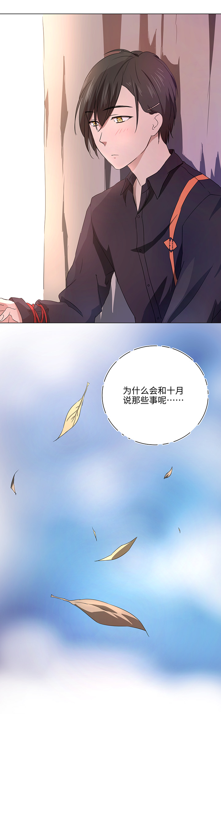 《妖怪镖局押送中》54 汝之蜜糖 第31页