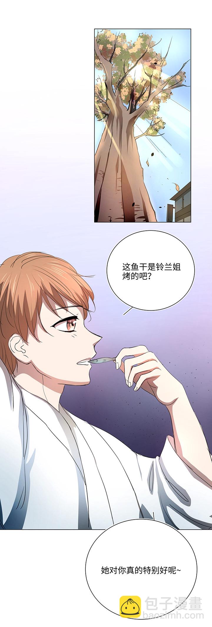 《妖怪镖局押送中》54 汝之蜜糖 第9页