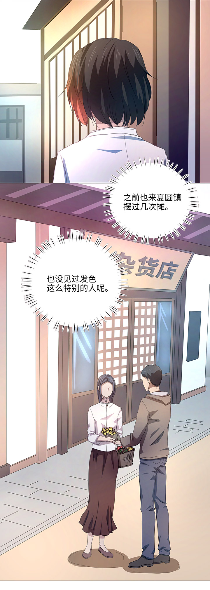 《妖怪镖局押送中》55 偶遇 第19页
