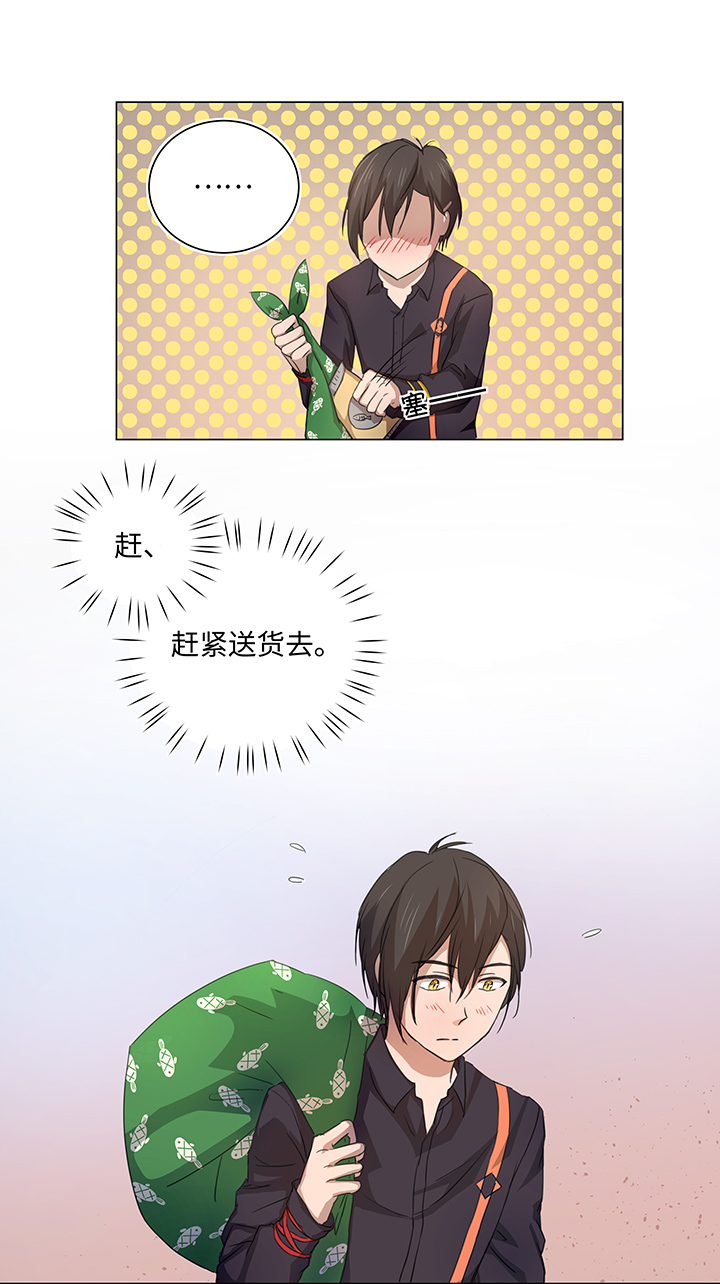 《妖怪镖局押送中》55 偶遇 第3页