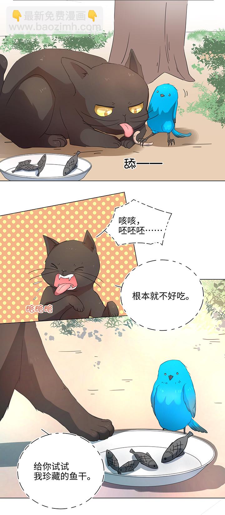 《妖怪镖局押送中》56 黑猫传说.一 第16页
