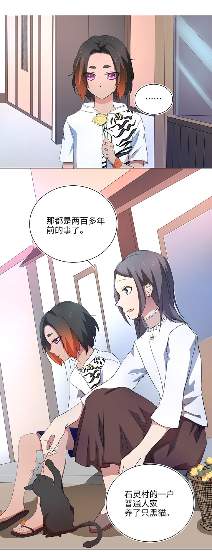 《妖怪镖局押送中》56 黑猫传说.一 第7页