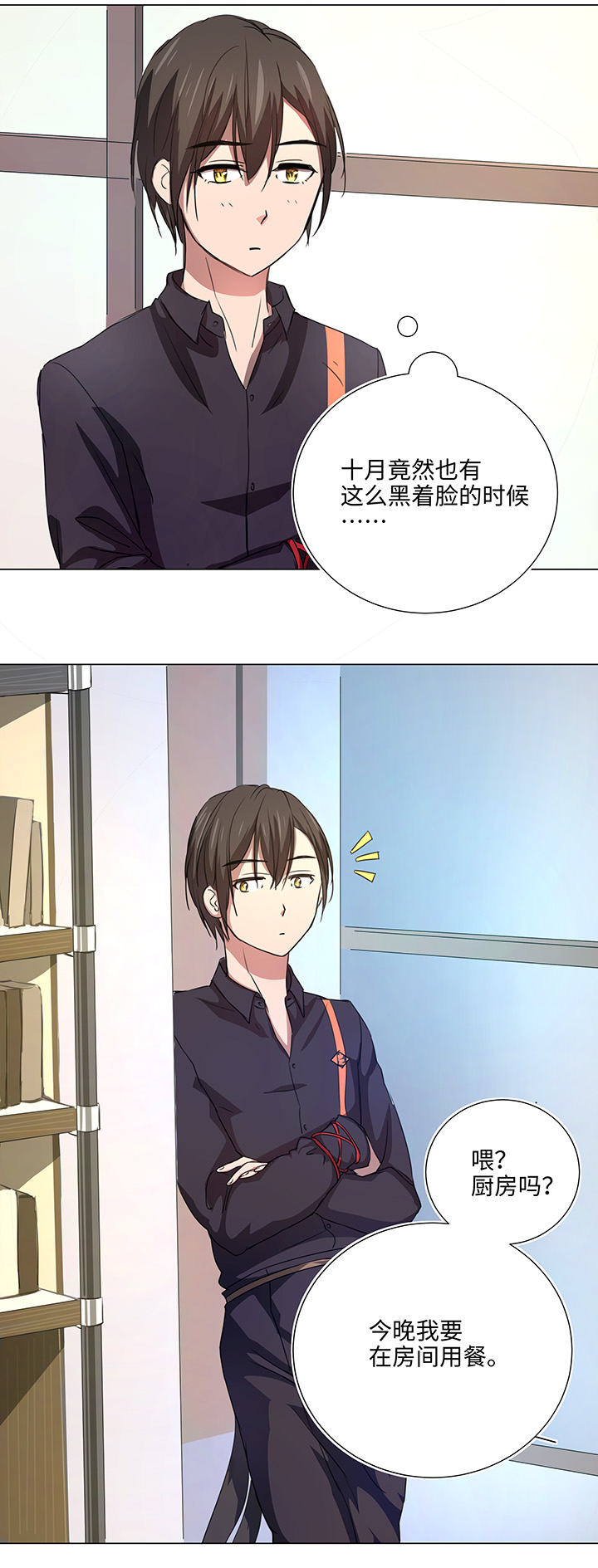 《妖怪镖局押送中》53 在意 第21页