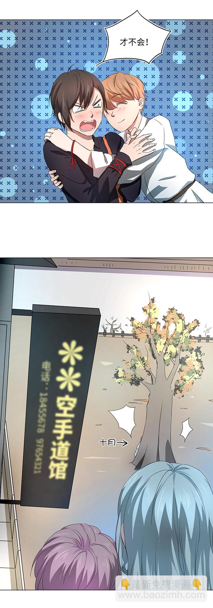 《妖怪镖局押送中》54 汝之蜜糖 第12页