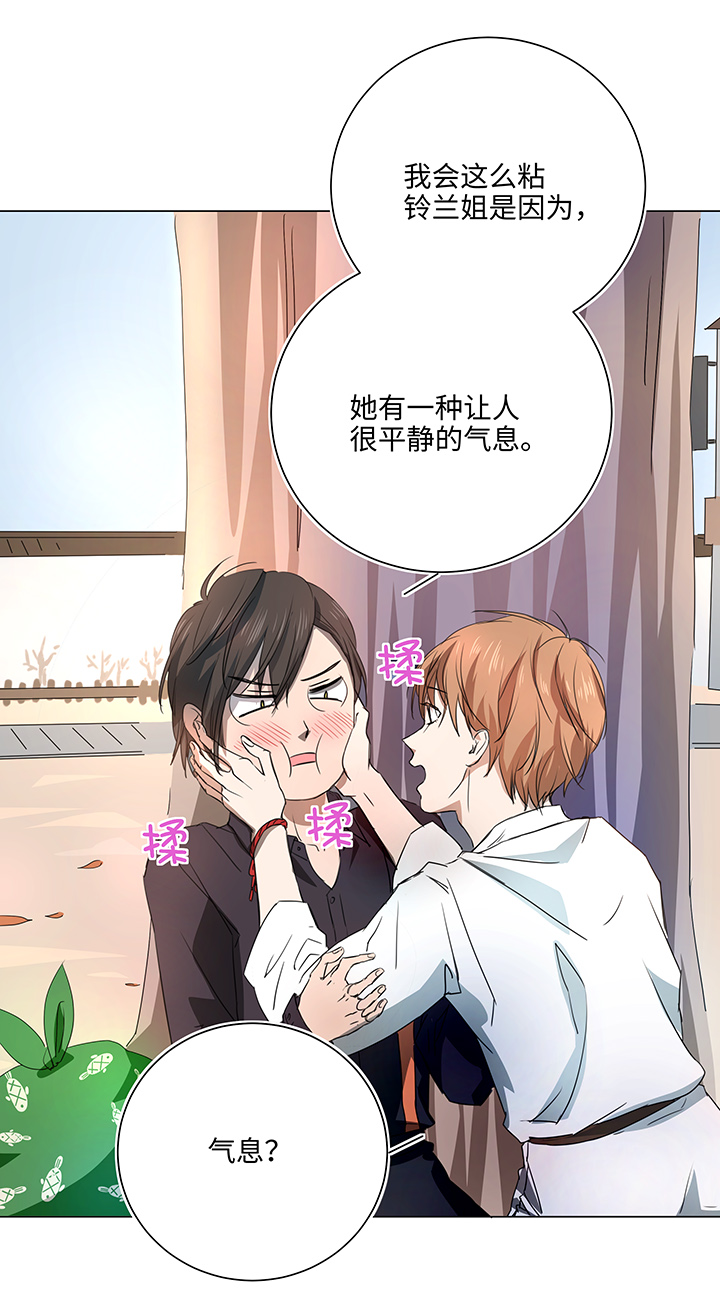 《妖怪镖局押送中》54 汝之蜜糖 第15页