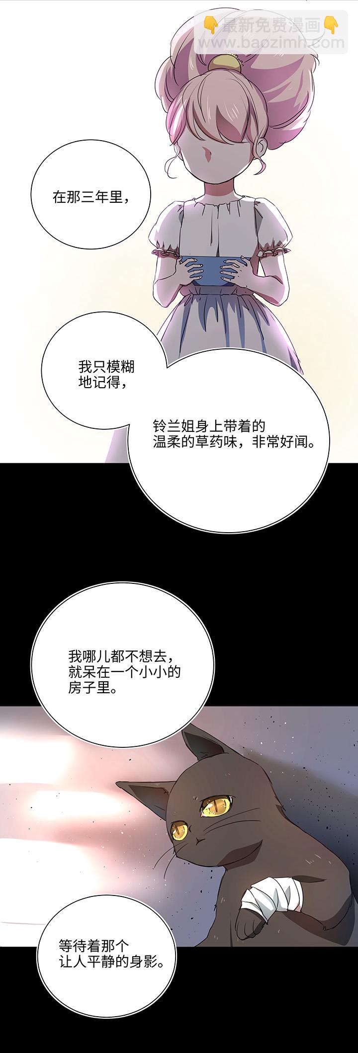 《妖怪镖局押送中》54 汝之蜜糖 第19页