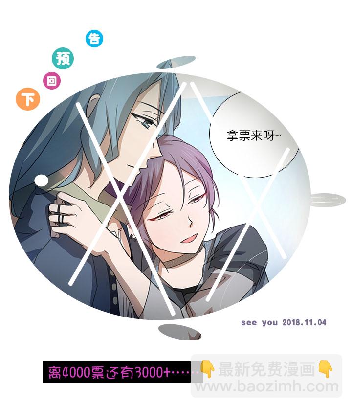 《妖怪镖局押送中》54 汝之蜜糖 第32页