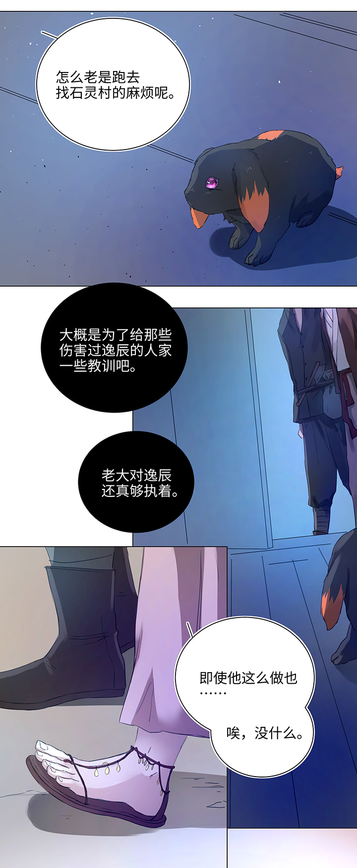 《妖怪镖局押送中》57 黑猫传说.二 第15页