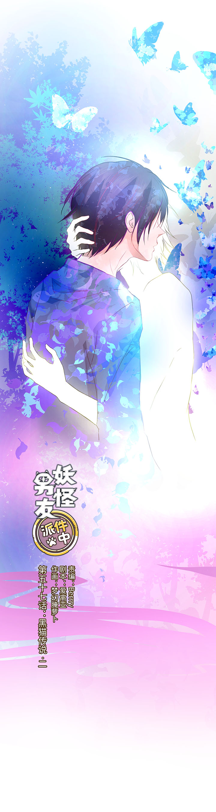 《妖怪镖局押送中》57 黑猫传说.二 第1页
