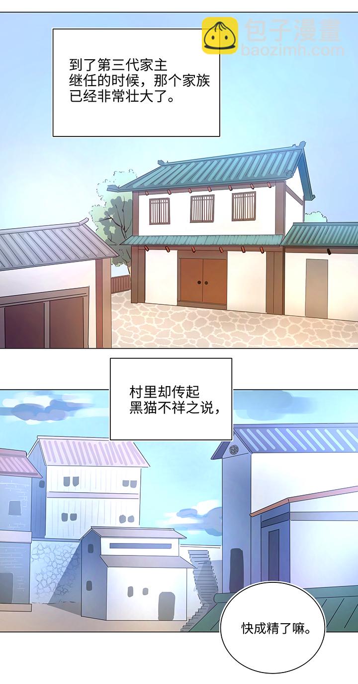 《妖怪镖局押送中》57 黑猫传说.二 第2页