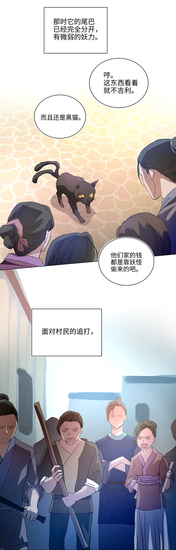 《妖怪镖局押送中》57 黑猫传说.二 第3页