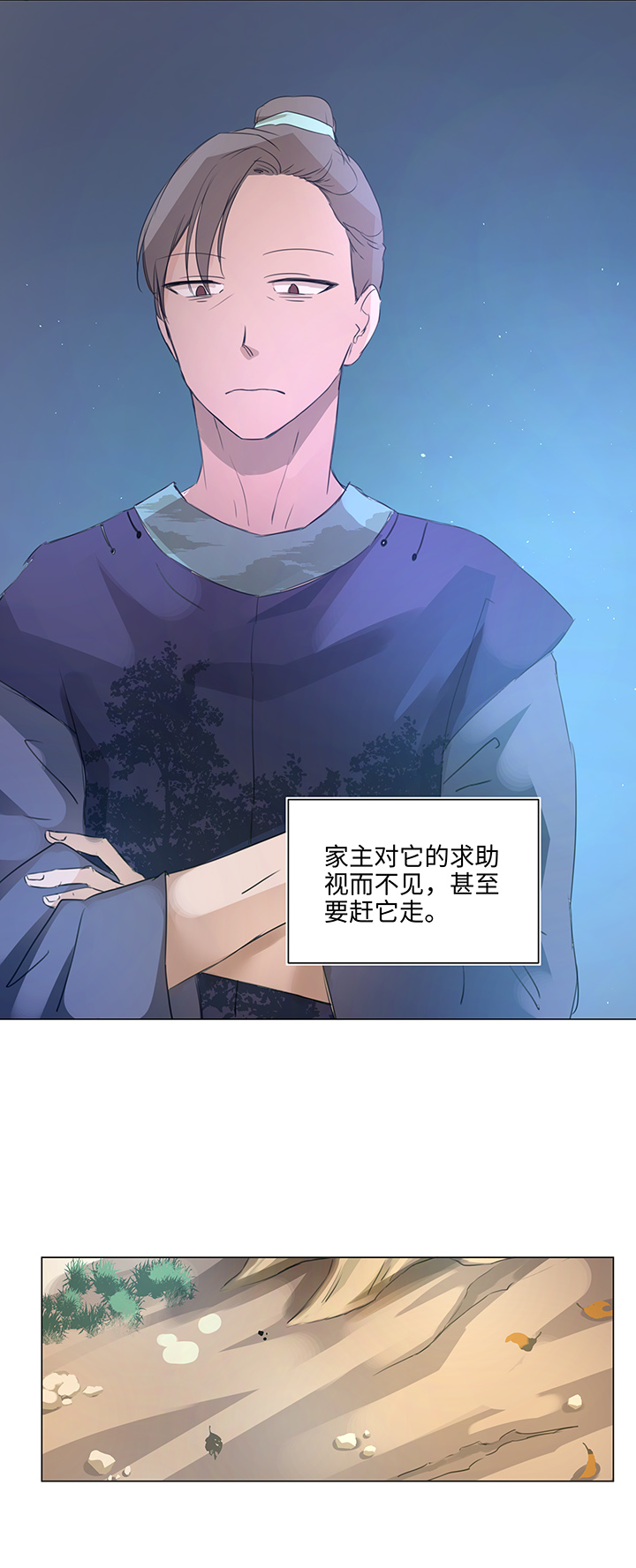 《妖怪镖局押送中》57 黑猫传说.二 第4页