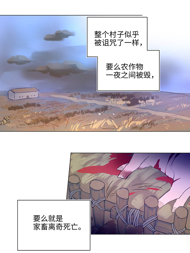 《妖怪镖局押送中》57 黑猫传说.二 第6页