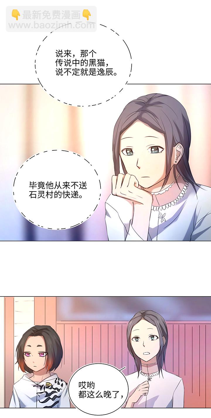 《妖怪镖局押送中》57 黑猫传说.二 第8页