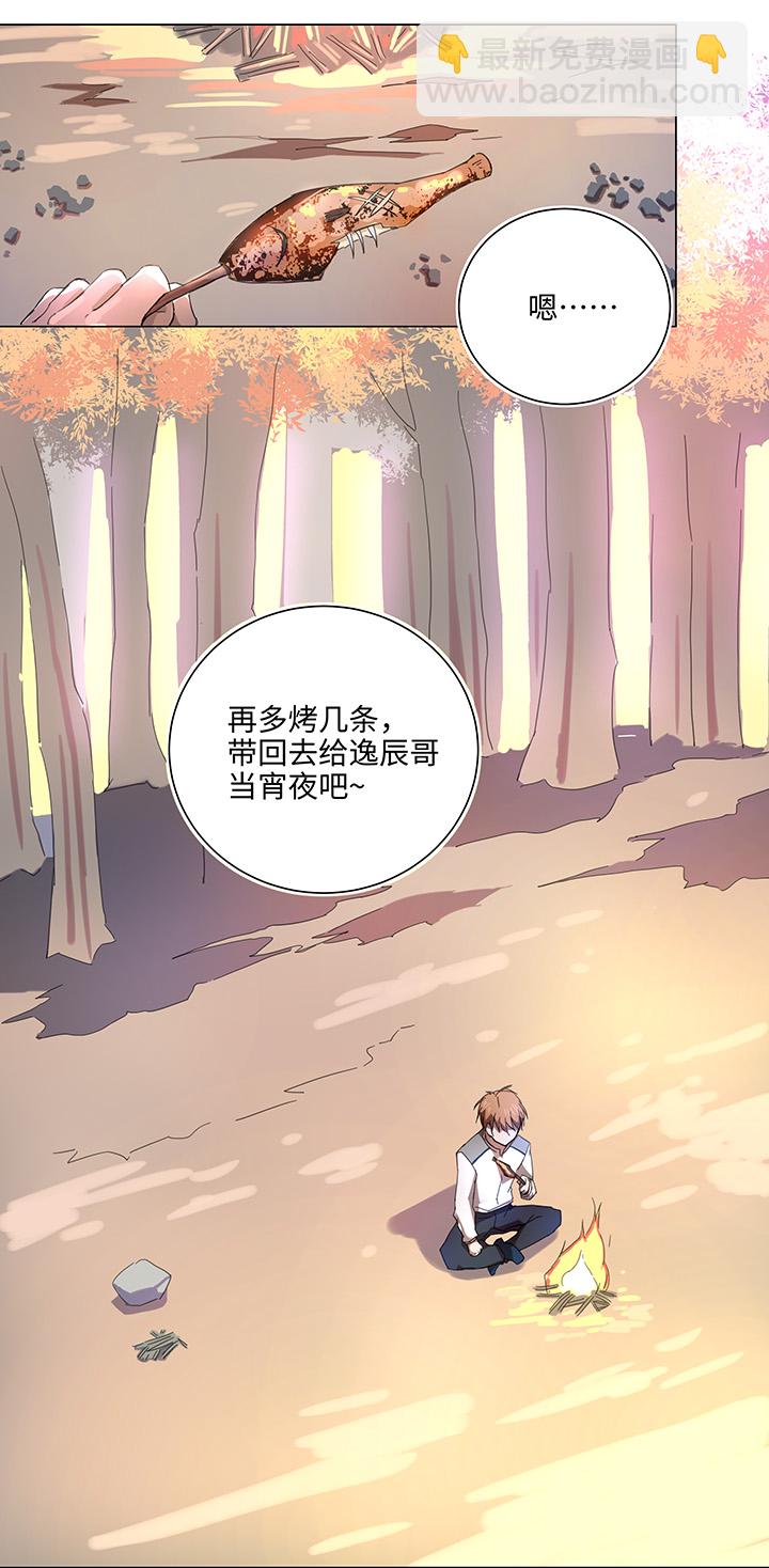《妖怪镖局押送中》60 还是想和他在一起 第11页